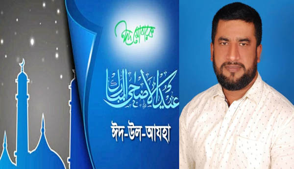 না:গঞ্জবাসীকে ঈদ শুভেচ্ছা জানিয়েছেন জহিরুল দেওয়ান