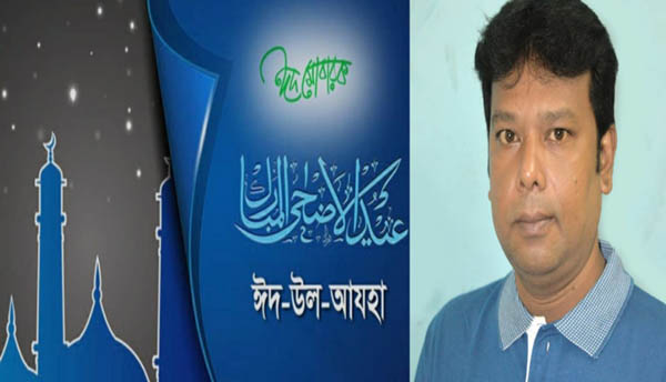 না:গঞ্জবাসীকে ঈদ শুভেচ্ছা অজয় সূত্রধরের