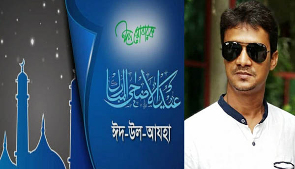 ঈদ উল আযহায় না:গঞ্জবাসীকে ফিরোজ মাহমুদ শামার শুভেচ্ছা