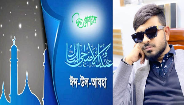 না:গঞ্জবাসীকে রিয়েনের ঈদ শুভেচ্ছা