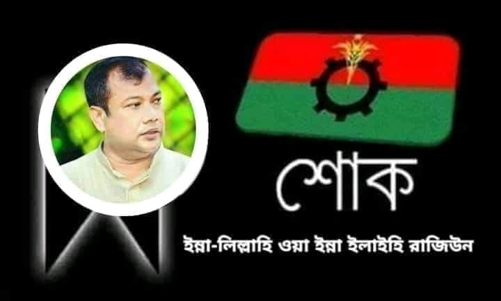 শফিউল বারী বাবুর মৃত্যুতে অ্যাড. সাখাওয়াতের শোক