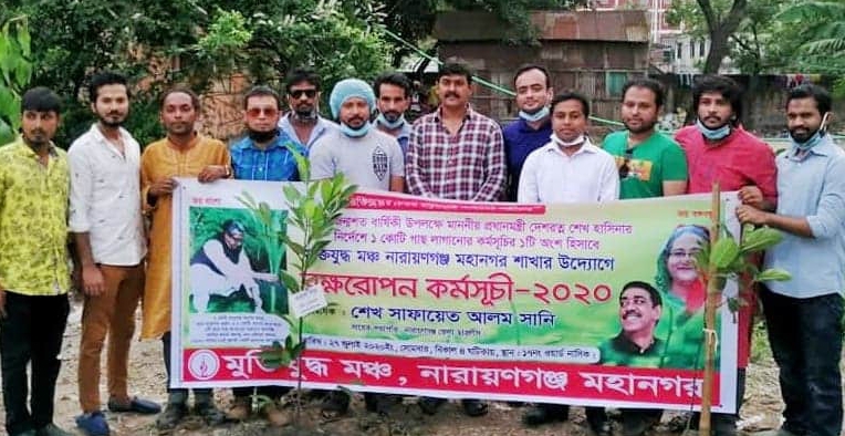 না’গ‌ঞ্জ মহানগর মু‌ক্তিযুদ্ধ মঞ্চের বৃক্ষরোপণ কর্মসূচি পালন