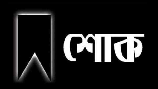 যুবদল নেতা রিপনের স্ত্রী বিয়োগে এড. সাখাওয়াতের শোক