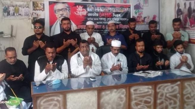 বঙ্গবন্ধুর শাহাদাৎ বার্ষিকীতে মরহুম শাহীন আলম ফাউন্ডেশনের উদ্যোগে দোয়া