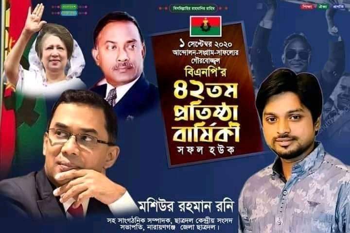 বিএনপির প্রতিষ্ঠাবার্ষিকীতে মশিউর রনির শুভেচ্ছা