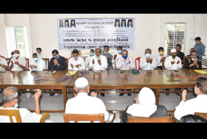করোনাকালীন সময়ে প্রয়াত আইনজীবিদের স্মরণে দোয়া
