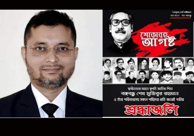 জাতির জনকের শাহাদাত বার্ষিকীতে বার সভাপতি এড. মোহসীন মিয়ার শ্রদ্ধাঞ্জলি