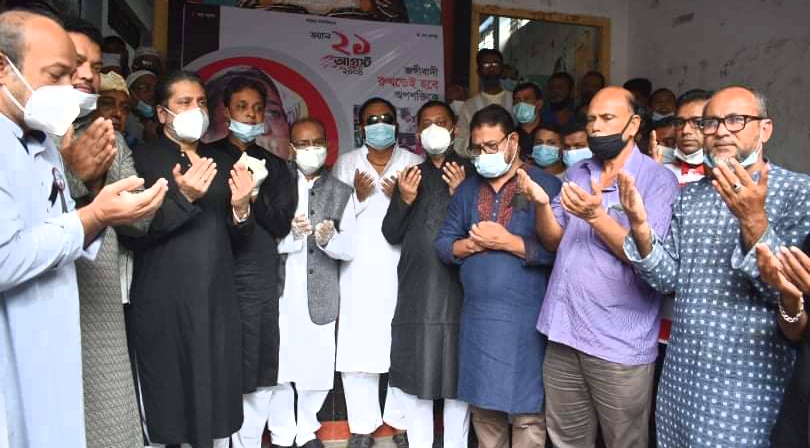 একুশে আগস্টে নিহতদের স্মরণে জেলা আ’লীগের দোয়া