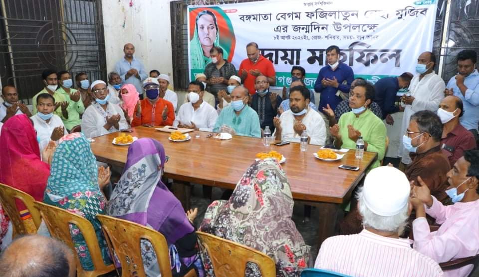 বেগম ফজিলাতুন নেছা মুজিবের  জন্মদিনে জেলা আ’লীগের দোয়া