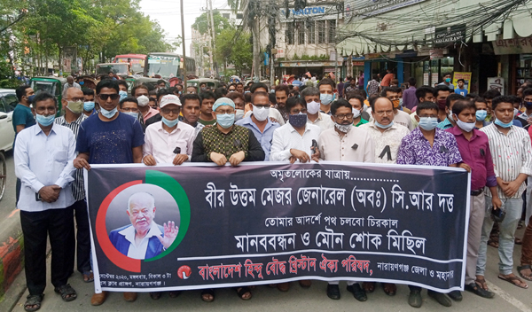 প্রয়াত সিআর দত্ত স্মরণে না:গঞ্জে  ঐক্য পরিষদের মৌন শোক মিছিল