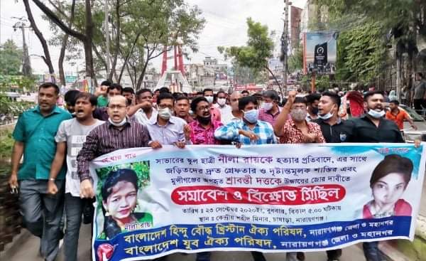 নীলা রায় হত্যার প্রতিবাদে না’গঞ্জে ঐক্য পরিষদের বিক্ষোভ