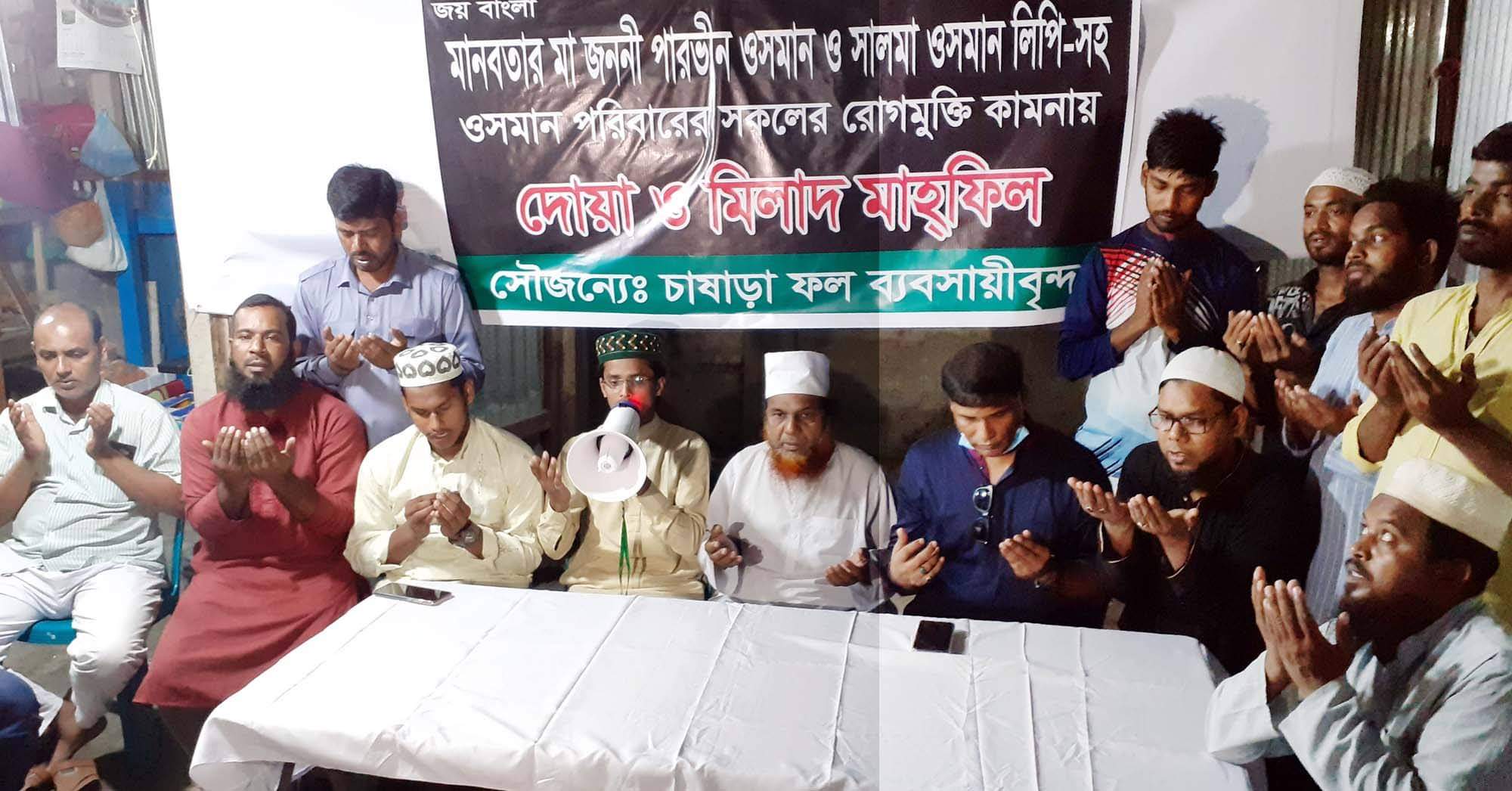 ওসমান পরিবারের সুস্থ্যতা কামনায় চাষাড়া ফল ব্যবসায়ীদের দোয়া