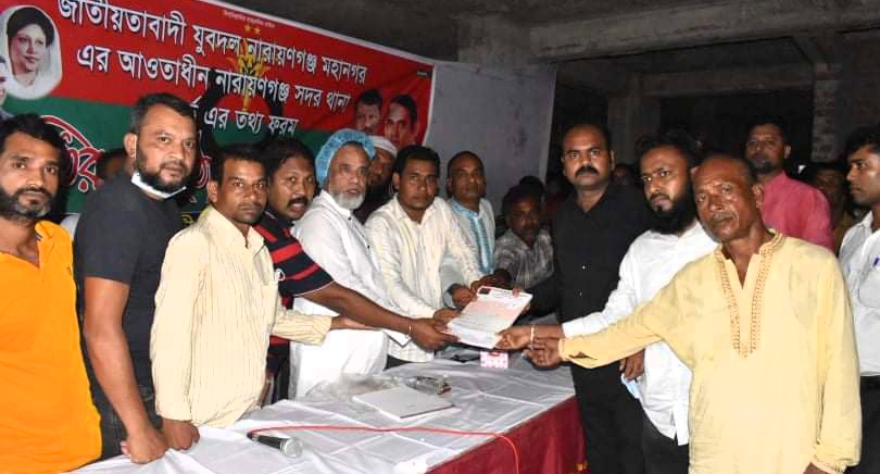 নারায়ণগঞ্জ সদরে যুবদলের তথ্য ফরম বিতরণ