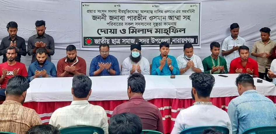 পারভিন ওসমানের সুস্থ্যতা কামনায় সদর উপজেলা ছাত্র সমাজের দোয়া