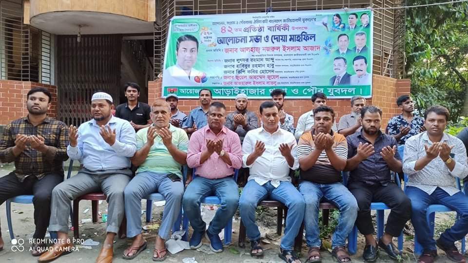 যুবদলের প্রতিষ্ঠাবার্ষিকীতে আড়াইহাজার যুবদলের দোয়া