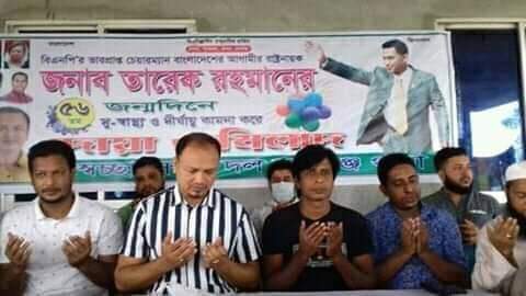 তারেক রহমানের জন্মদিনে রুপগঞ্জ স্বেচ্ছাসেবক দলের দোয়া