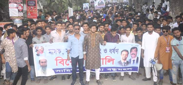 অয়ন ওসমানের নিদের্শনায় সামিউন সিনহা বন্ধুমহলের মাদক ও ধর্ষণ বিরোধী র‍্যালী