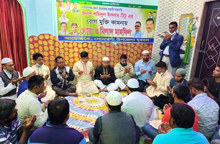 যুবদল সভাপতি টিটুর সুস্থ্যতা কামনায় সোনারগাঁয়ে দোয়া