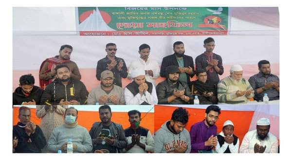 বিজয় দিবসে কাশীপুরে মুক্তিযুদ্ধ মঞ্চের দোয়া