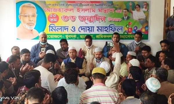 আজহারুল ইসলাম মান্নানের জম্মদিনে যুবদল, ছাত্রদল ও শ্রমিকদলের দোয়া