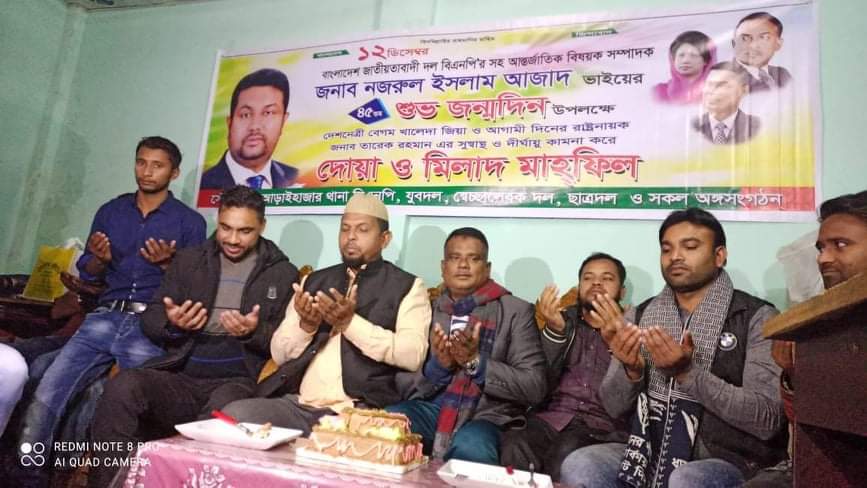 আজাদের জম্মদিনে খালেদা ও তারেকের সুস্থতা কামনায় দোয়া