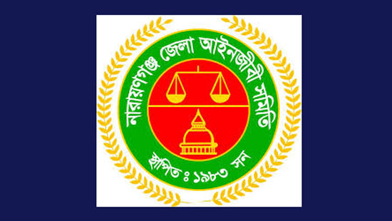 ২৮ জানুয়ারি আইনজীবী সমিতির নির্বাচন