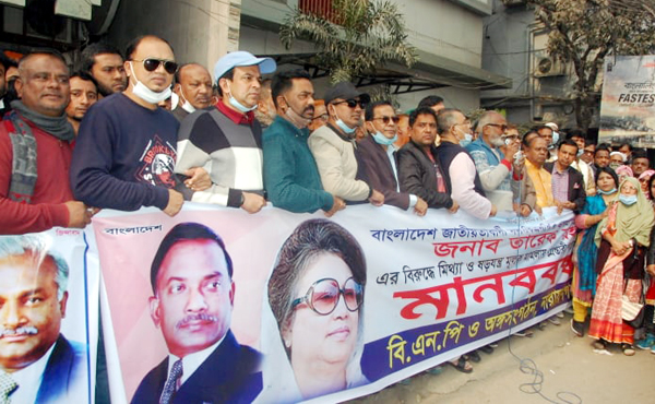 না:গঞ্জ জেলা বিএনপির মানববন্ধন ও বিক্ষোভ সমাবেশ