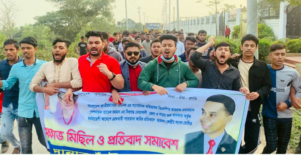 তারেক রহমানের বিরুদ্ধে গ্রেফতারী পরোয়ানার প্রতিবাদে সোনারগাঁয়ে ছাত্রদলের বিক্ষোভ