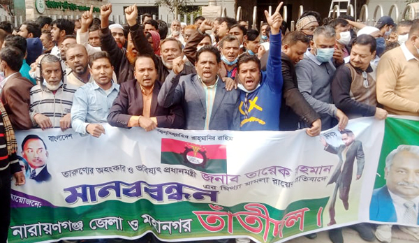 জেলা বিএনপির মানববন্ধনে তাঁতী দলের শোডাউন