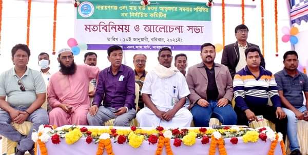 ৩নং মাছ ঘাট মৎস্য আড়ৎদার সমবায় সমিতির মত বিনিময় সভা