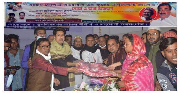 মুসলিমনগরে গোলাম সারোয়ার স্মরণে কম্বল বিতরণ