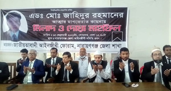 প্রয়াত এড. জাহিদ স্মরণে আইনজীবী ফোরামের দোয়া