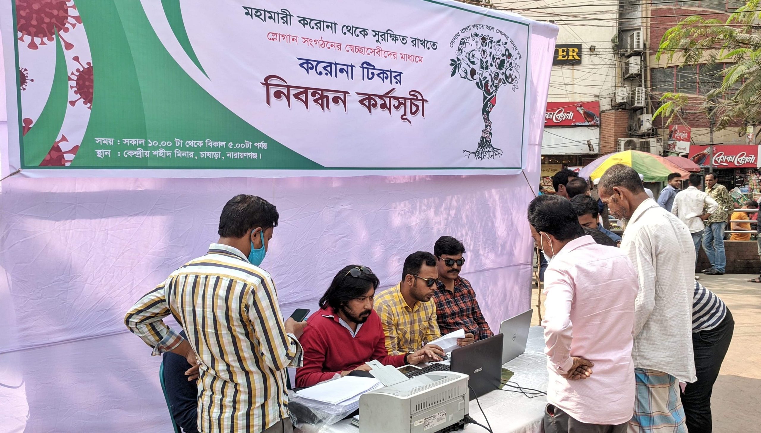 বিনামূল্যে ক‌রোনা টিকার রেজিস্ট্রেশন করে দি‌চ্ছে “স্লোগান”