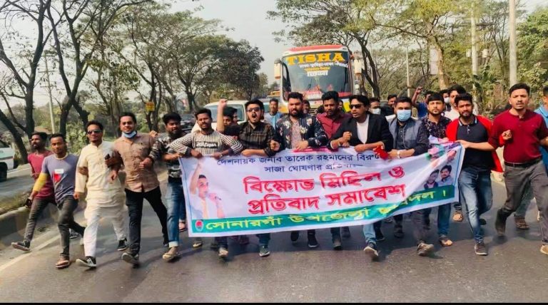 সোনারগাঁয়ে ছাত্রদলের বিক্ষোভ