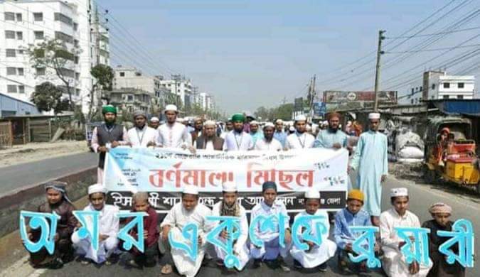ভাষা শহীদদের স্মরণে ইশা ছাত্র আন্দোলনের বর্ণমালা মিছিল