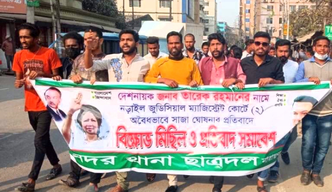 নগরীতে সদর থানা ছাত্রদলের বিক্ষোভ