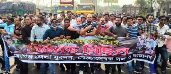 রূপগঞ্জে জেলা যুবদল স্বেচ্ছাসেবক দল ও ছাত্রদলের সম্মিলিত বিক্ষোভ