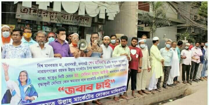 পুনর্বাসনের দাবিতে না’গঞ্জে ক্ষতিগ্রস্থ ব্যাবসায়ীদের মানববন্ধন