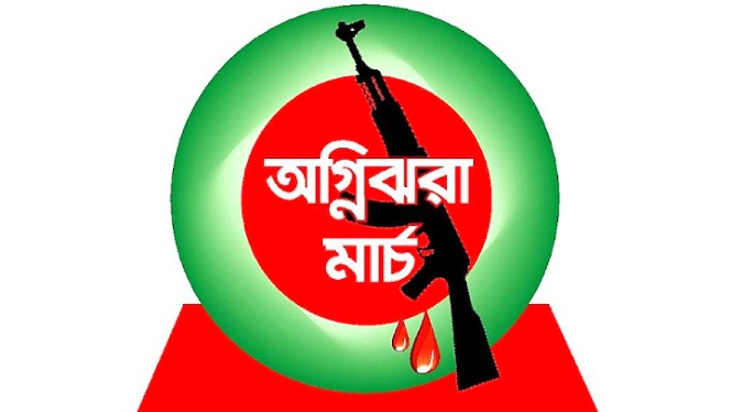 শুরু হলো অগ্নিঝরা মার্চ