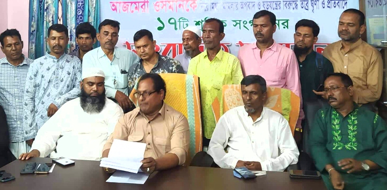 আজমেরী ওসমানের পক্ষে সংবাদ সম্মেলন
