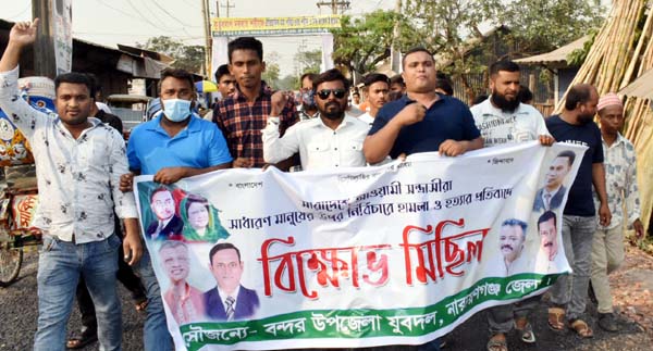 বন্দর উপজেলা যুবদলের বিক্ষোভ