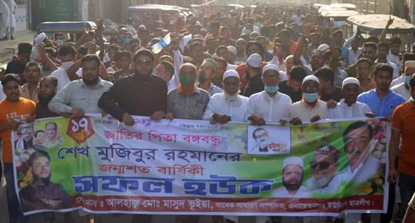 ফতুল্লা থানা আ’লীগের র‌্যালীতে মিছিলসহ মাসুদ ভূইয়ার যোগদান