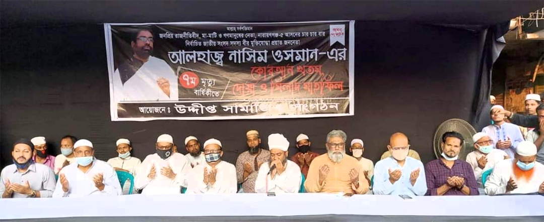 নাসিম ওসমানের মৃত্যুবার্ষিকীতে উদ্দীপ্ত সামাজিক সংগঠনের দোয়া