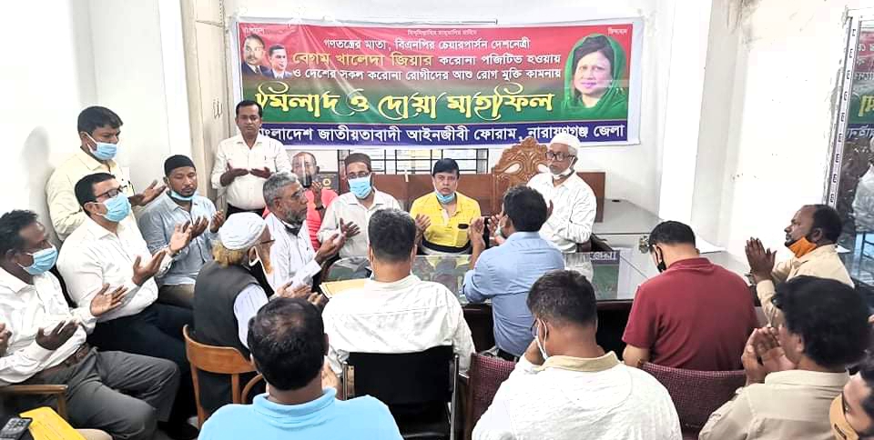 খালেদা জিয়ার সুস্থতা কামনায় আইনজীবী ফোরামের দোয়া