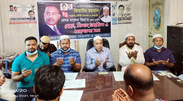 কাঁচপুর ইউনিয়ন বিএনপির উদ্যোগে জিয়ার শাহাদাৎবার্ষিকী পালন
