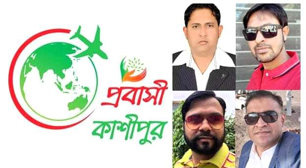 না:গঞ্জবাসীকে ঈদ শুভেচ্ছা জানিয়েছে ‘‘প্রবাসী কাশীপুর’’