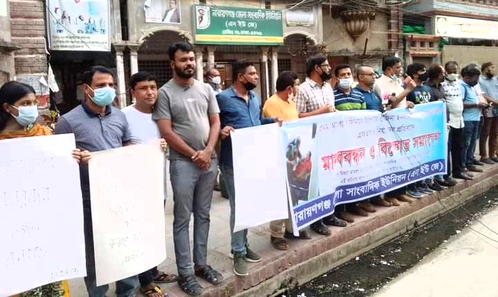 সাংবাদিক রোজিনার মুক্তির দাবিতে নারায়ণগঞ্জে মানববন্ধন