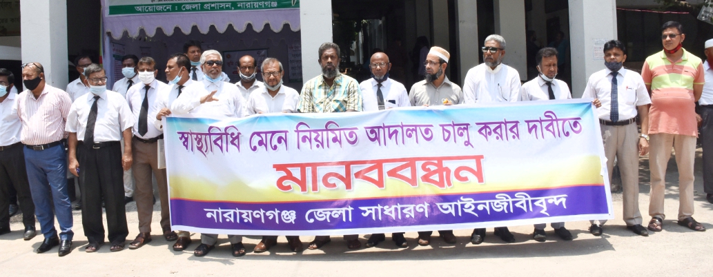 নারায়ণগঞ্জে বিএনপির আইনজীবীরাই সাধারণ!