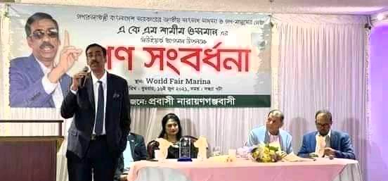 নিউইয়র্কে শামীম ওসমানের জমকালো সংবর্ধনা