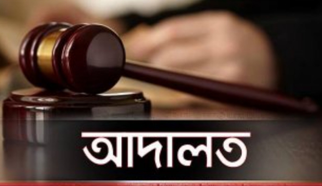 রবিবার থেকে আদালতের স্বাভাবিক কার্যক্রম শুরু